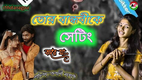 Chumki Rani Mahato Stage Program