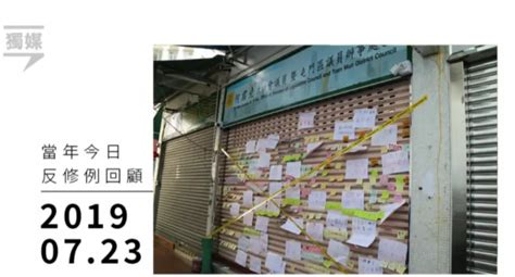 【當年今日｜反修例回顧】2019年7月23日：何君堯辦事處、雙親山墳被毁 Lihkg 討論區