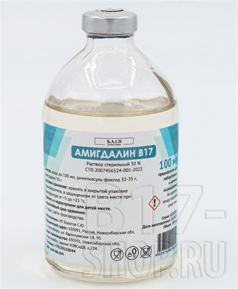 Амигдалин В17 раствор стерильный 30% , купить в Москве - B17-shop.ru