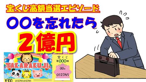 【〇〇を忘れたら2億円】【宝くじ高額当選エピソード】宝くじに当たった人の体験談です。高額当選する人ってどんな人？前兆、兆候、秘訣などはあるの