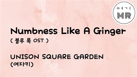 Numbness Like A Ginger Ost Unison Square Garden Ab Mr