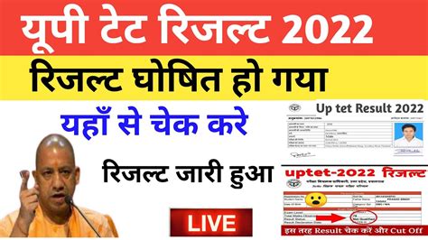 UPTET Final Result 2022 UPTET Revised Answer Key UPTET Result 2022