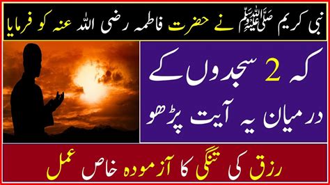 Do Sajdon Ke Darmiyan Ki Dua Rizq Qari Muhammad Asadullah YouTube