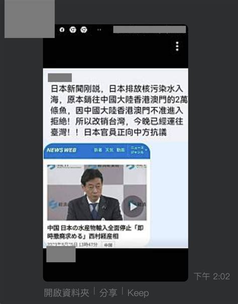 【易生誤解】網傳「日本媒體報導日本排放核廢水，原銷往中國、香港、澳門2萬條魚，今晚已經改銷、運往台灣」？ 台灣事實查核中心