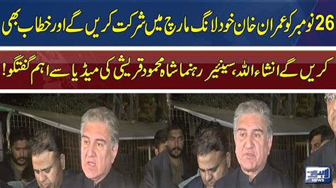 Shah Mehmood Qureshi Ki Aham Media Talk YouTube