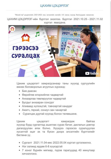 Миний гэр цахим цэцэрлэг: 3-5 настай хүүхдүүдийг бүртгэж эхэллээ