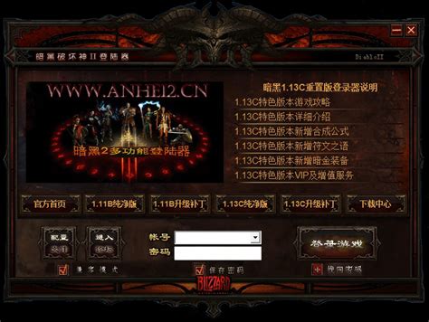 暗黑破坏神2特色版本mod 战网中国 暗黑破坏神2中文网 Diablo2