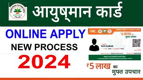 Aayushman Card Kaise Banaye 2024 New Aayushman Card Apply Online 2024