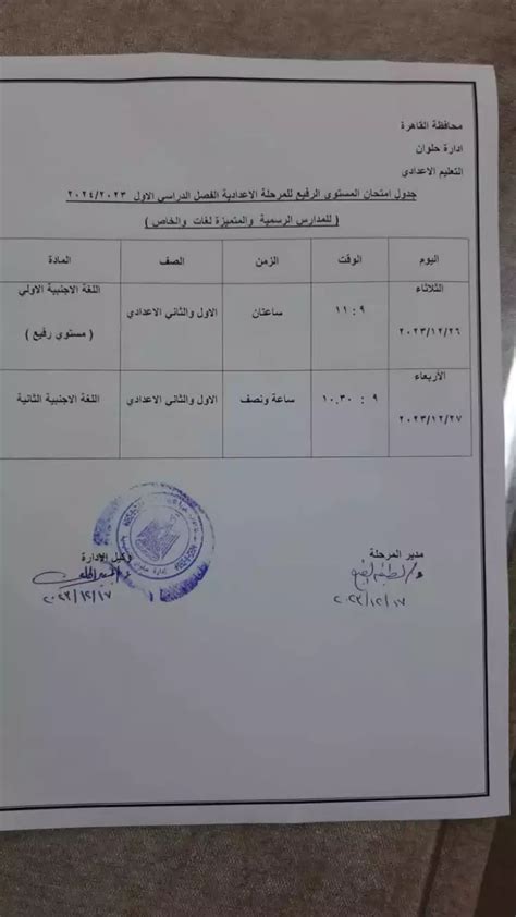جدول امتحانات العملي للصف الأول والثاني الإعدادي الترم الأول القاهرة