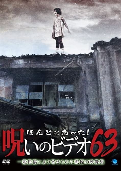 Honto Ni Atta Noroi No Video 63 2015 Posters The Movie Database