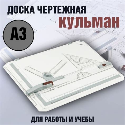 Доска чертежная кульман А3 купить на OZON по низкой цене (1925396371)