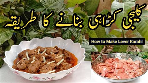 How To Make Chicken Lever Karahi Chicken Kaleji Karahi Recipe By