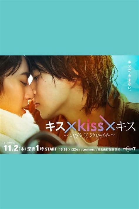 Kiss Kiss Kiss Love Ii Shower TV Series 2023 2023 Posters