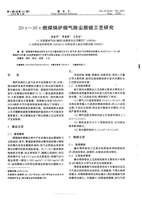 20t—30t燃煤锅炉烟气除尘脱硫工艺研究word文档在线阅读与下载无忧文档