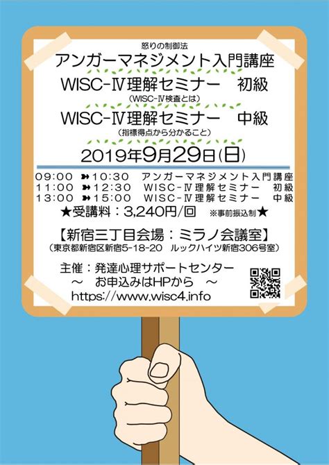 《wisc Ⅳウィスク4検査で何が分かるの》wisc Ⅳ理解セミナー 中級 2019年9月29日（東京都） こくちーずプロ