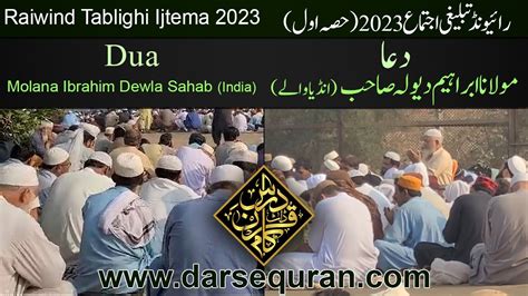 Raiwind Tablighi Ijtima Dua Molana Ibrahim Dewla India Walay