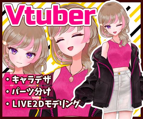 モデリングのみもok！vtuber作成します 高可動モデルを丁寧につくります。設定もサポート！ キャラクターモデリング ココナラ