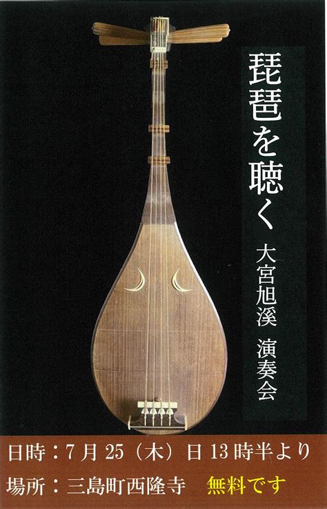 琵琶の音を聴く 奥会津ミュージアム Okuaizu Museum