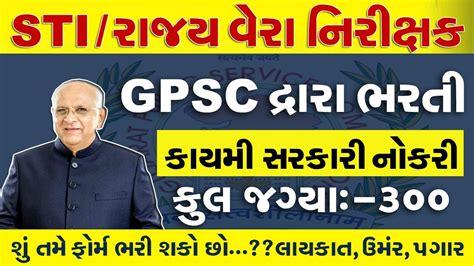 Gpsc Recruitment 2024 Gpsc Sti Vacancy Gpsc State Tax Inspector