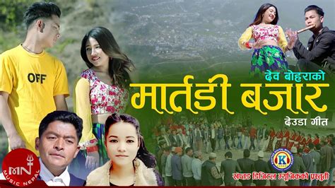 New Nepali Deuda Song 2020/2077 | Martadi Bajar - Dev Bohara & Sharmila BC | Chiranjibi ...