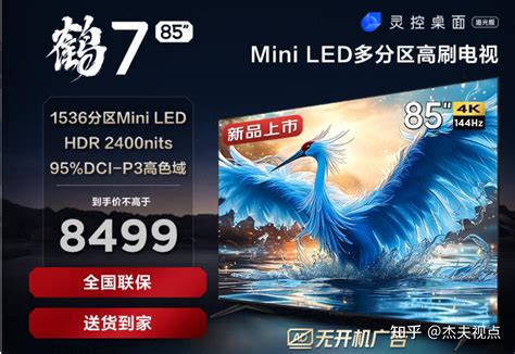 2024年mini Led电视简析：背光分区继续卷，亮度提升不明显 知乎