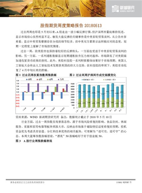 股指期货周度策略报告