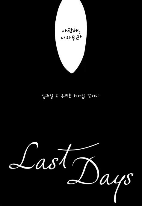 Lasergothic Yuta Daiya No A Dj Last Days Update Part2 Kr Myreadingmanga