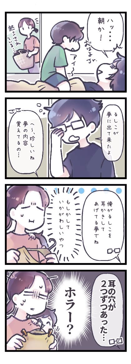 夫の夢の話 るしこオフィシャルブログ「本日のぽよるし＋1～ネトゲ婚した夫婦の妊娠育児奮闘記～」powered By Ameba