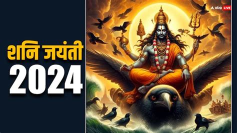 Shani Jayanti 2024 On Jyeshtha Amavasya Do These Upay For Relief