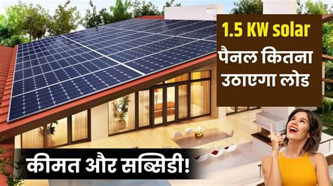 15 Kw सोलर पैनल से क्या क्या चलेगा और लगवाने में कितना होगा खर्चा