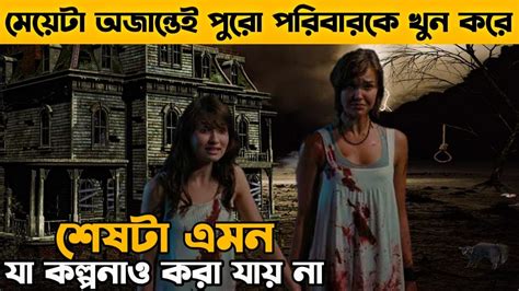 দুর্দান্ত সাইকোলজিক্যাল হরর মুভি Bangla Movie Explanation Movie Explanation In Bangla Youtube