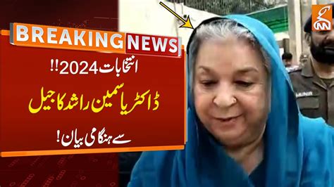 Watch Dr Yasmin Rashid Important Message From Jail Election