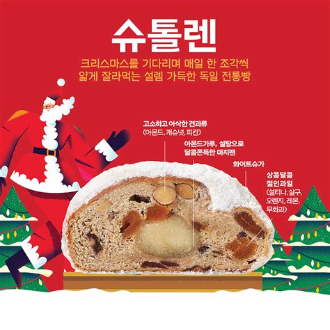 파리바게뜨 독일 전통 빵 ‘크리스마스 슈톨렌 선보여 Spc매거진