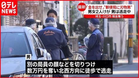 【郵便局に“刃物男”】逃走時はフードかぶり緊迫した状況続く 局員2人が重軽傷・客にけがなし │ 【気ままに】ニュース速報