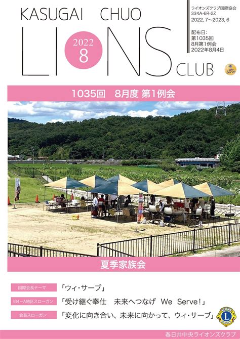 春日井中央ライオンズクラブ会報誌 1035 春日井中央ライオンズクラブ