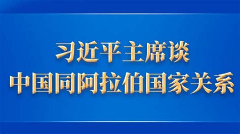 习近平报道专集新华网