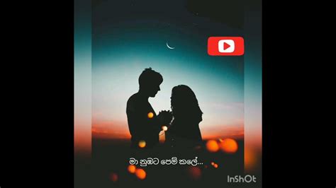 Ma Nubata Pem Kale With Lyrics මා නුඹට පෙම් කලේ Dinesh