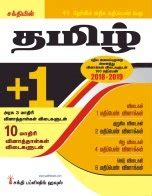 Routemybook Buy 11th Std Tamil Model Solved Paper Based On New