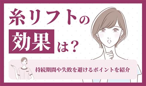 糸リフトの効果は？持続期間や失敗を避けるポイントを紹介 切開フェイスリフト手術専門クリニック・恵比寿美容外科