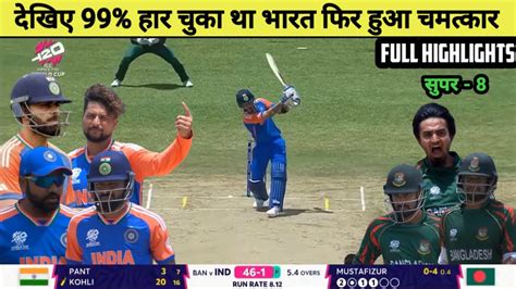 Highlights Ind Vs Ban Th T World Cup Match Highlights India Won