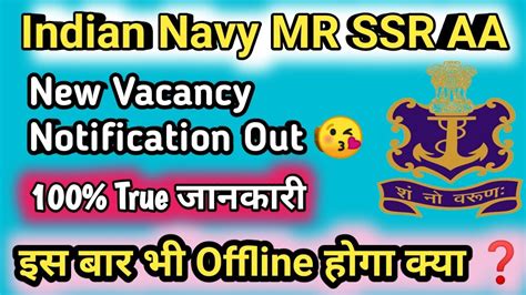 Indian Navy New Vacancy Notification Navy MR SSR AA Vacancy Releasing