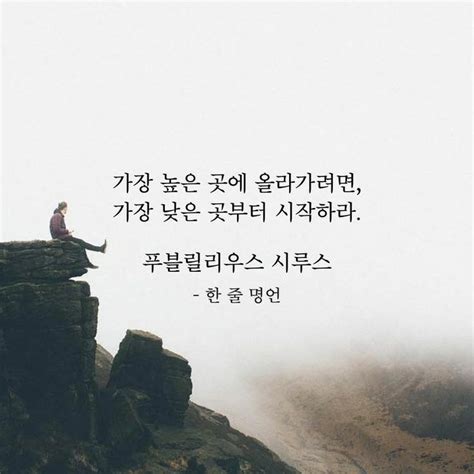 인생 레슨에 있는 Dave Kim님의 핀 인생에 관한 명언 인생 레슨 명언