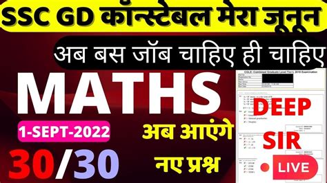 SSC GD CONSTABLE MATHS PREVIOUS YEAR PAPER SSC GD MATHS CLASS 2022