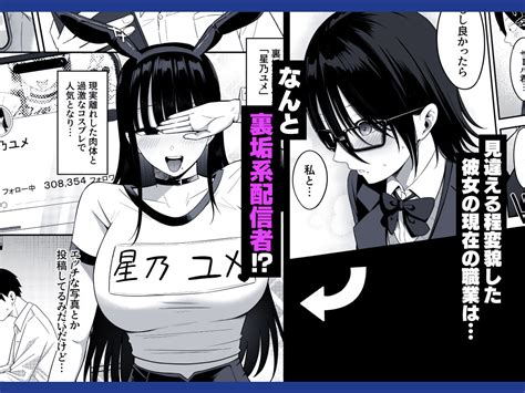 【エロ漫画 フル】 | d_448453【フル】あのとき振ってしまった元陰キャの女友達が裏垢配信者になっていた。