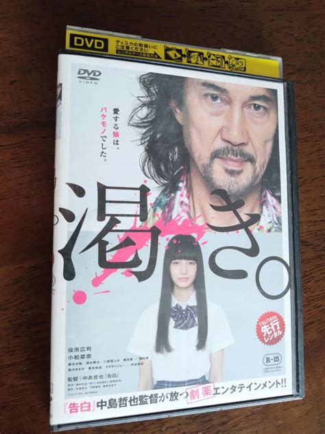 【やや傷や汚れあり】 Dvd 中島哲也「渇き。」役所広司 小松菜奈 二階堂ふみ 橋本愛 中谷美紀 黒沢あすか 妻夫木聡 清水尋也 國村隼 青木