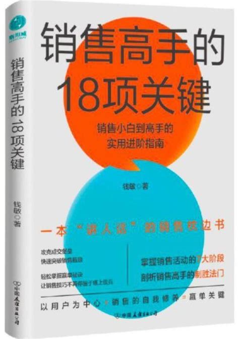 销售高手的18项关键 知乎