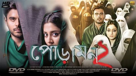 Poramon 2 পডমন ২ মভ Full Movie Review Facts Siam Ahmed Puja