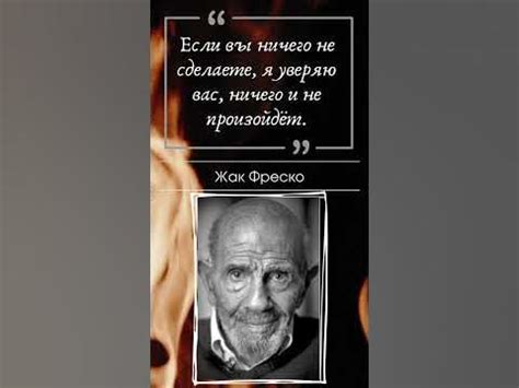 Жак Фреско - Гениальные Цитаты #shorts - YouTube