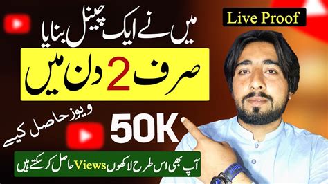 Many 2 Din MN 50000 Views Kiyah Views Kaise Badhaye YouTube Par