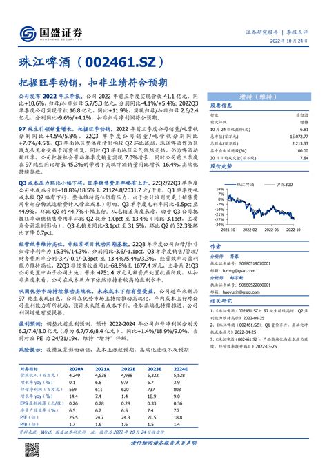 【国盛证券】珠江啤酒（002461）：把握旺季动销，扣非业绩符合预期